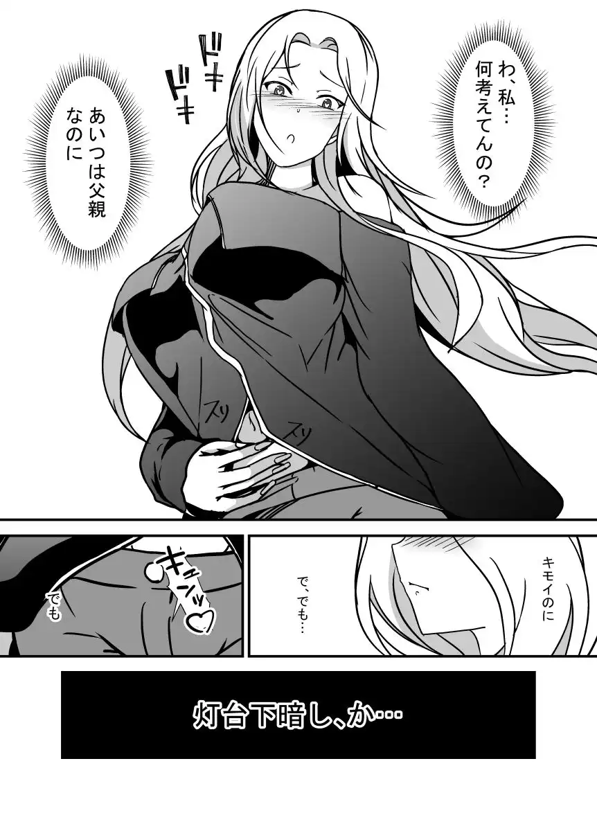 パパのちんぽがこんなに大きかったなんて知らなかった - サンプル4
