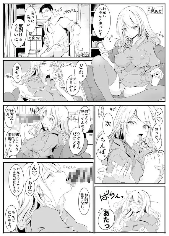 いもうとみっしょん(はーと) - サンプル2