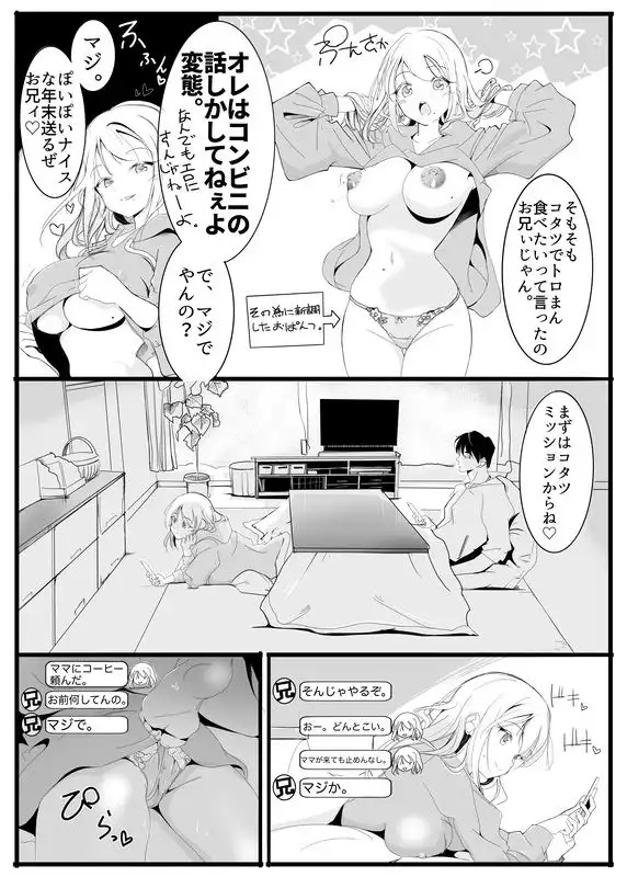 いもうとみっしょん(はーと) - サンプル4
