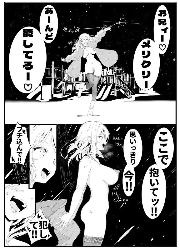いもうとみっしょん(はーと) - サンプル6