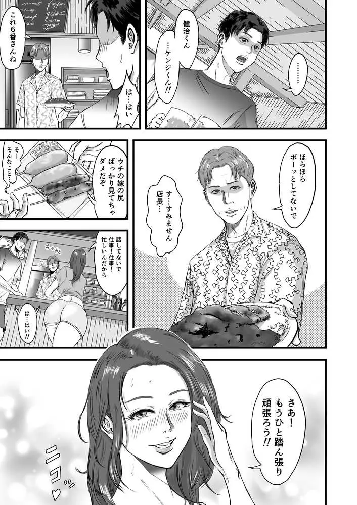妻にビキニを着せたなら - ページ03