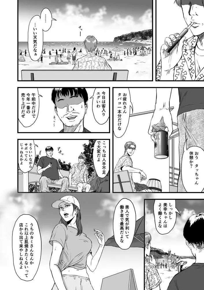 妻にビキニを着せたなら - ページ04