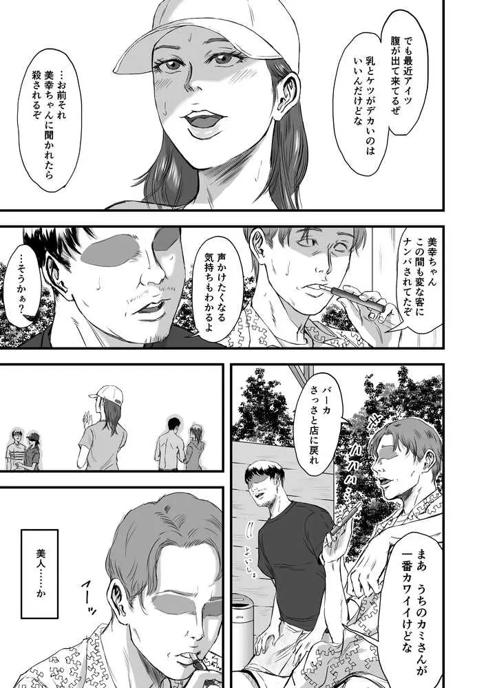 妻にビキニを着せたなら - ページ05