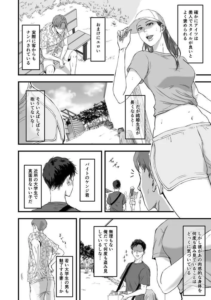 妻にビキニを着せたなら - ページ06