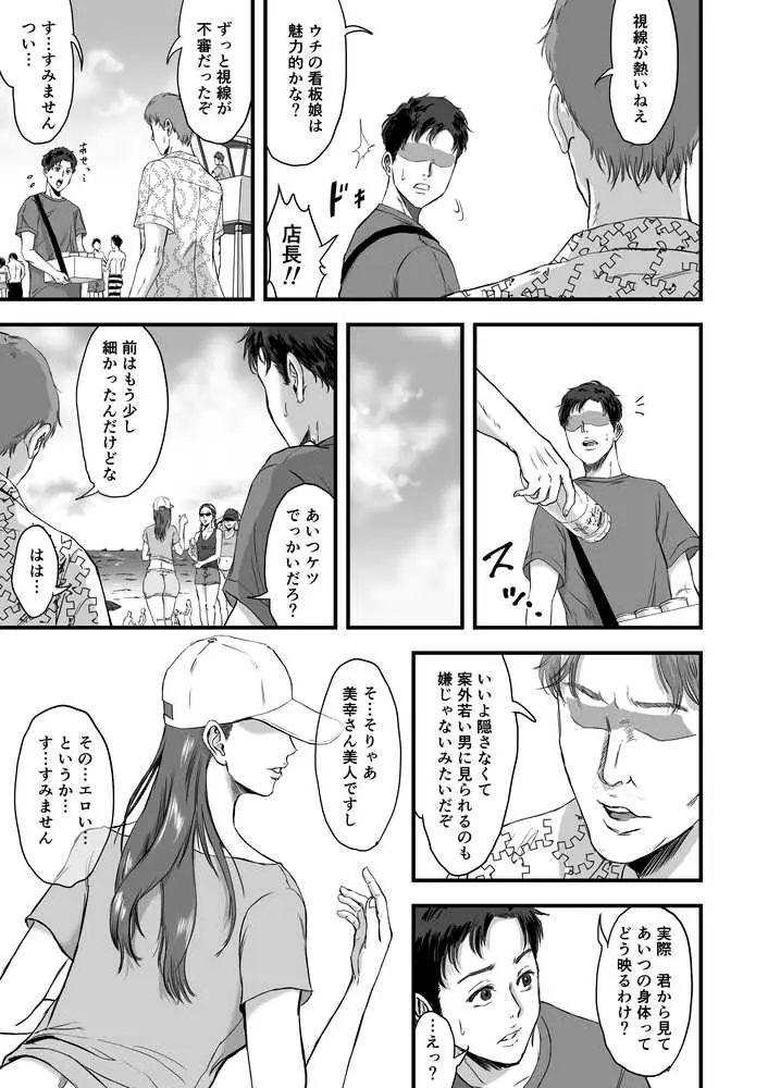 妻にビキニを着せたなら - ページ07