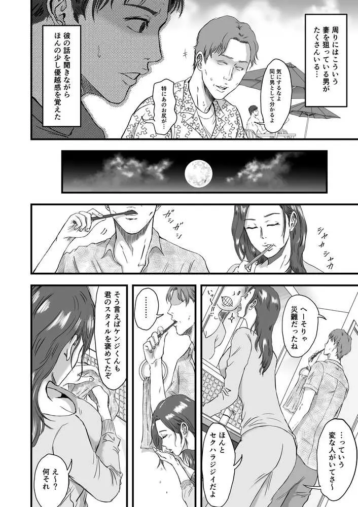 妻にビキニを着せたなら - ページ08