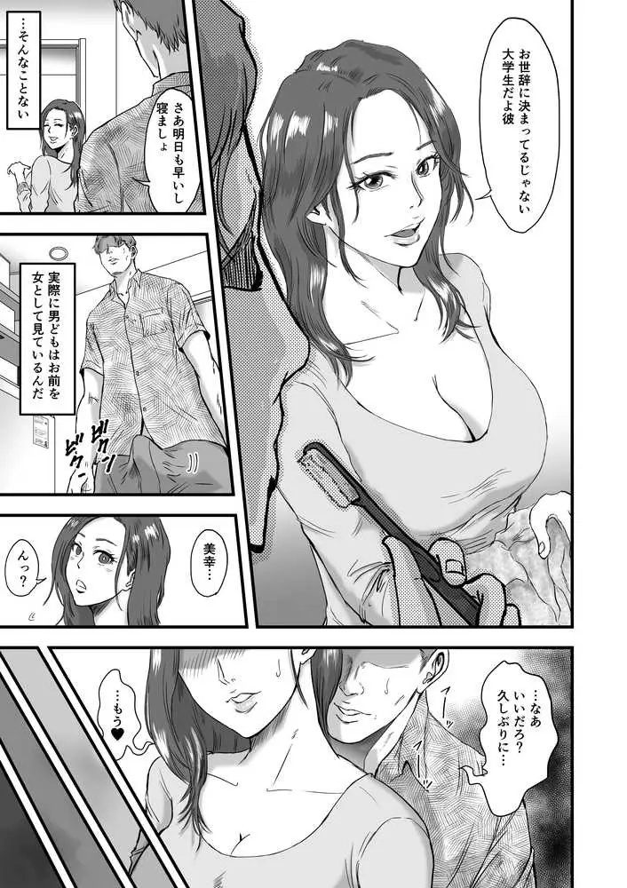 妻にビキニを着せたなら - ページ09