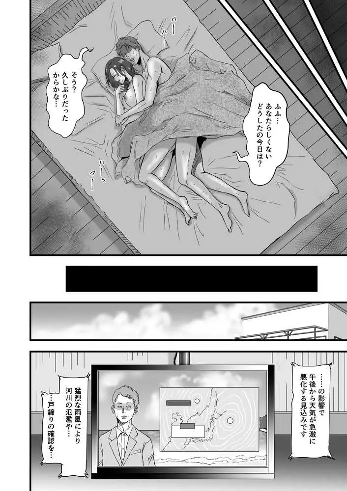 妻にビキニを着せたなら - ページ12