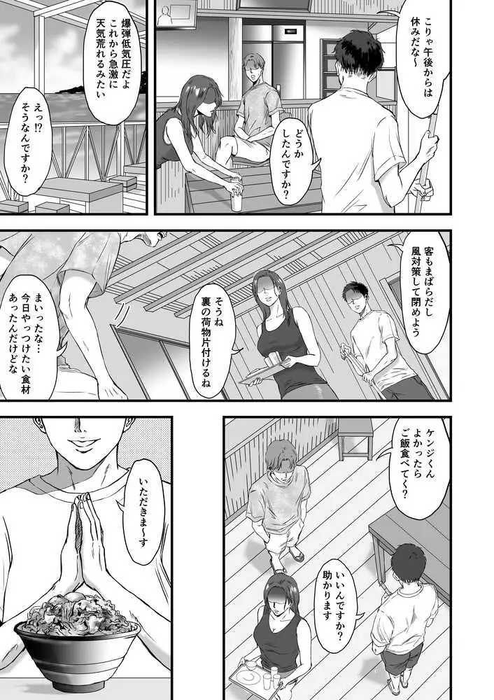 妻にビキニを着せたなら - ページ13