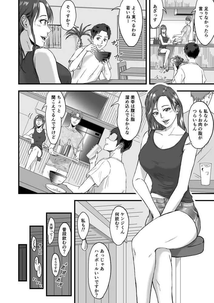 妻にビキニを着せたなら - ページ14