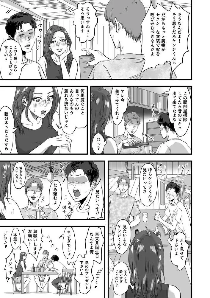 妻にビキニを着せたなら - ページ15