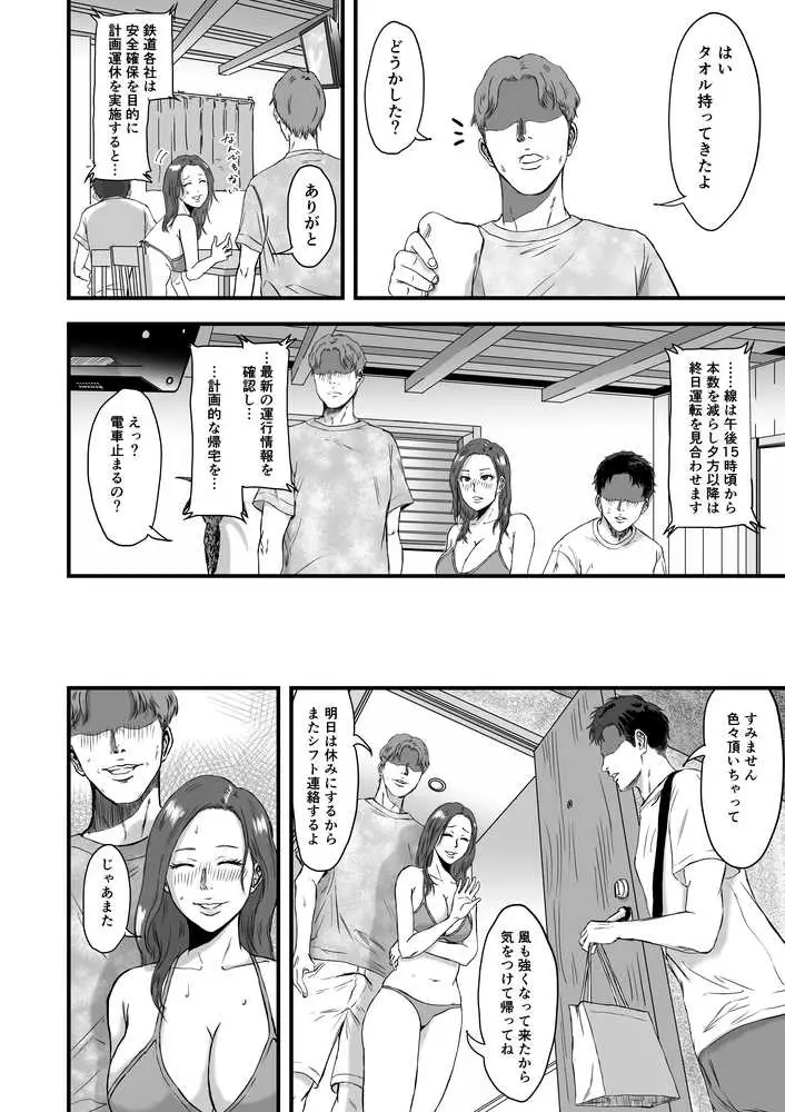 妻にビキニを着せたなら - ページ20