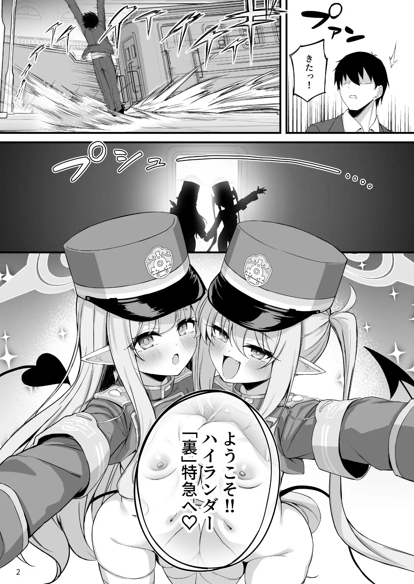 爆走シュポ○キ快楽特急 〜精液生搾り射精づくしツアー〜 - サンプル7