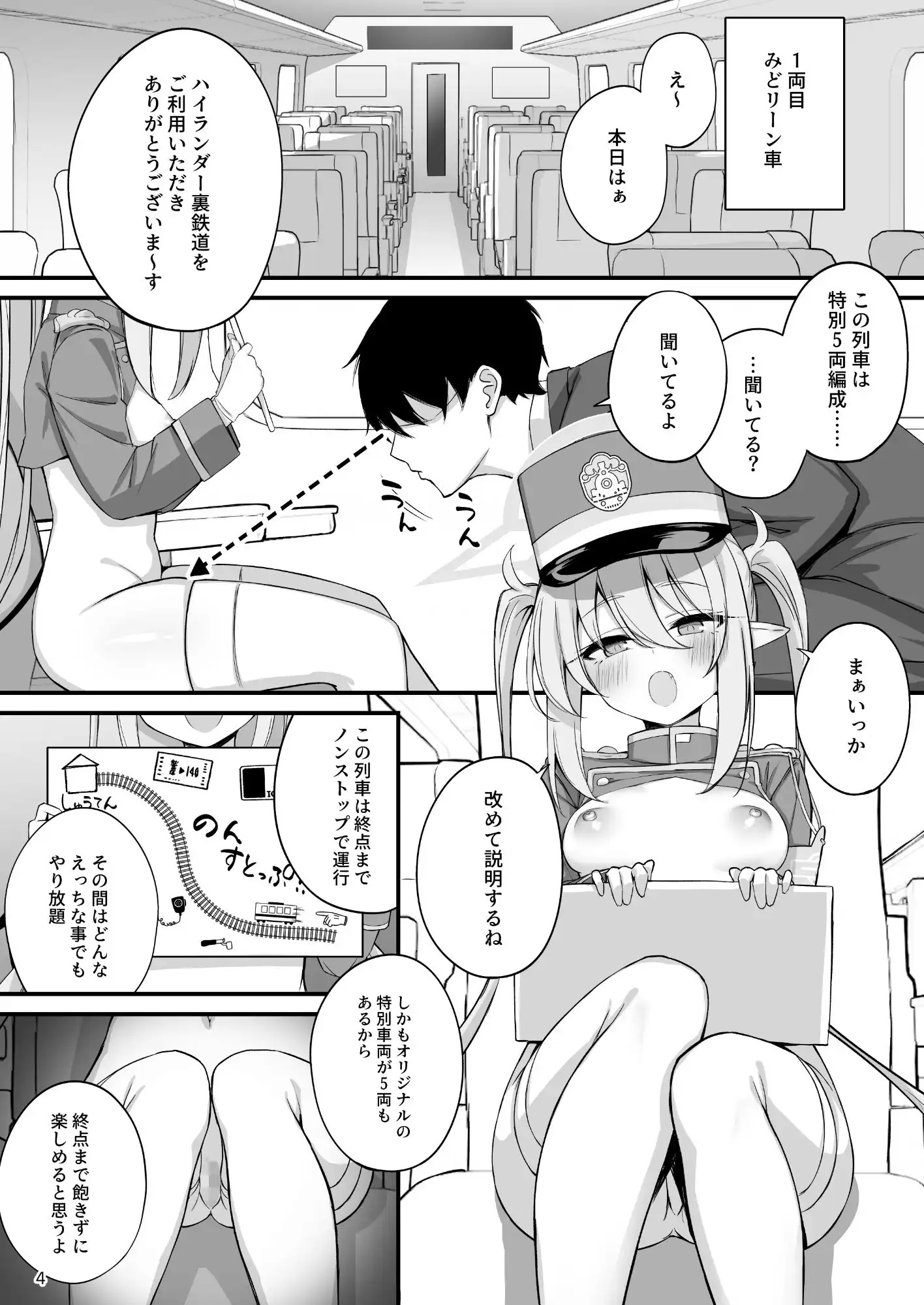 爆走シュポ○キ快楽特急 〜精液生搾り射精づくしツアー〜 - サンプル9