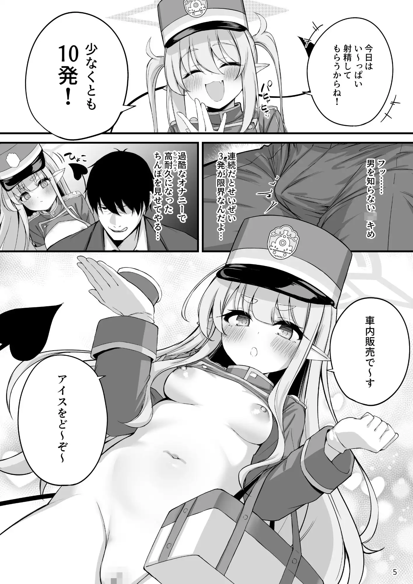 爆走シュポ○キ快楽特急 〜精液生搾り射精づくしツアー〜 - サンプル10