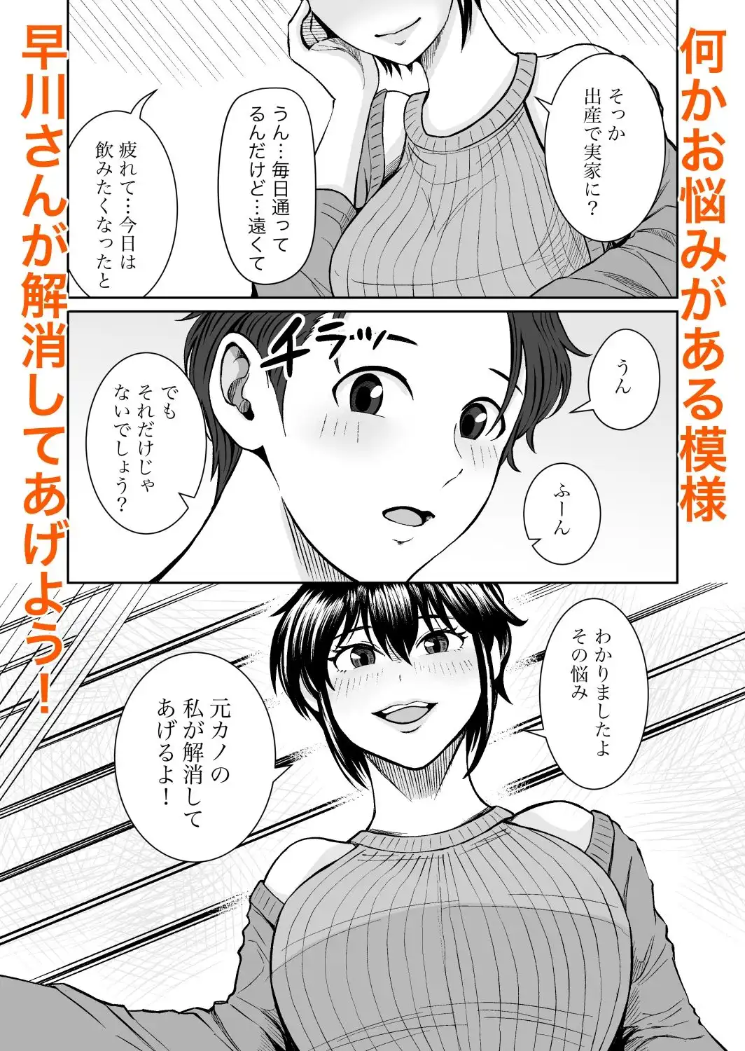 元カノの早川さん - サンプル2