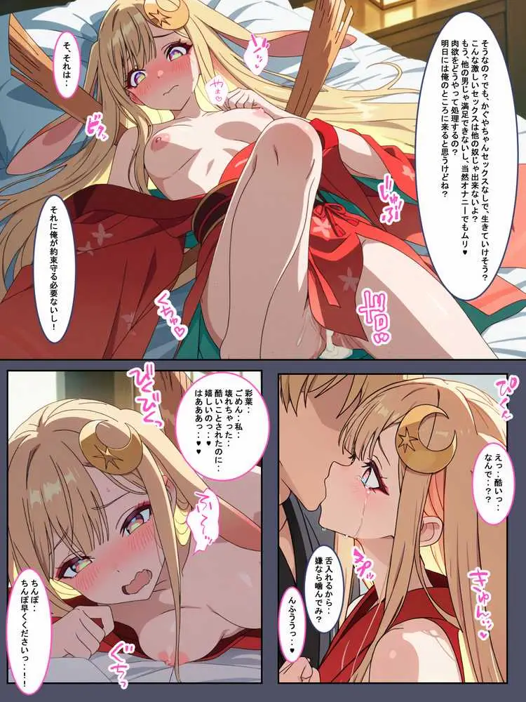超催〇!!かぐや姫は俺専用の穴になりました。 - ページ14