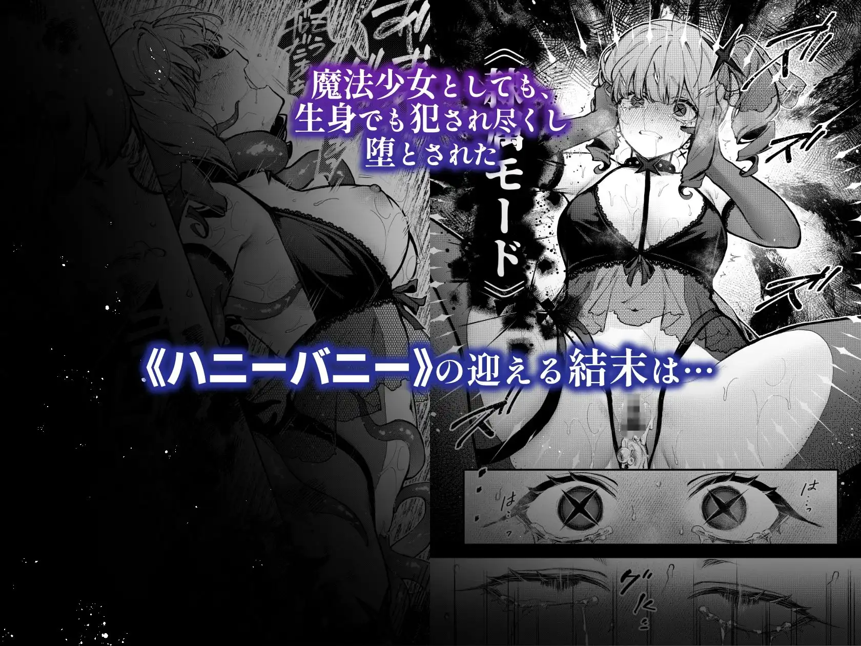 魔法少女が終わる日 後編:絶望に折れる心 - サンプル5