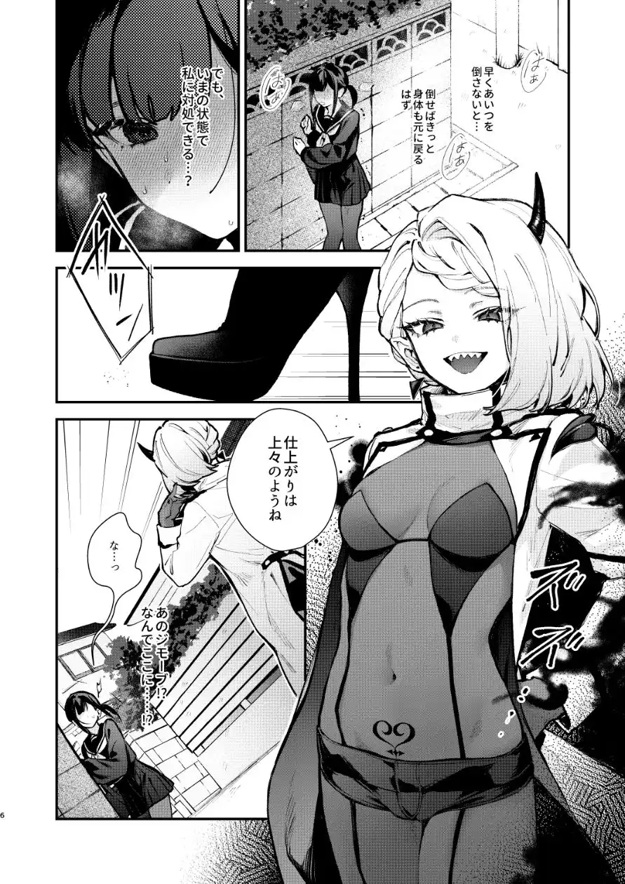 魔法少女が終わる日 後編:絶望に折れる心 - サンプル7