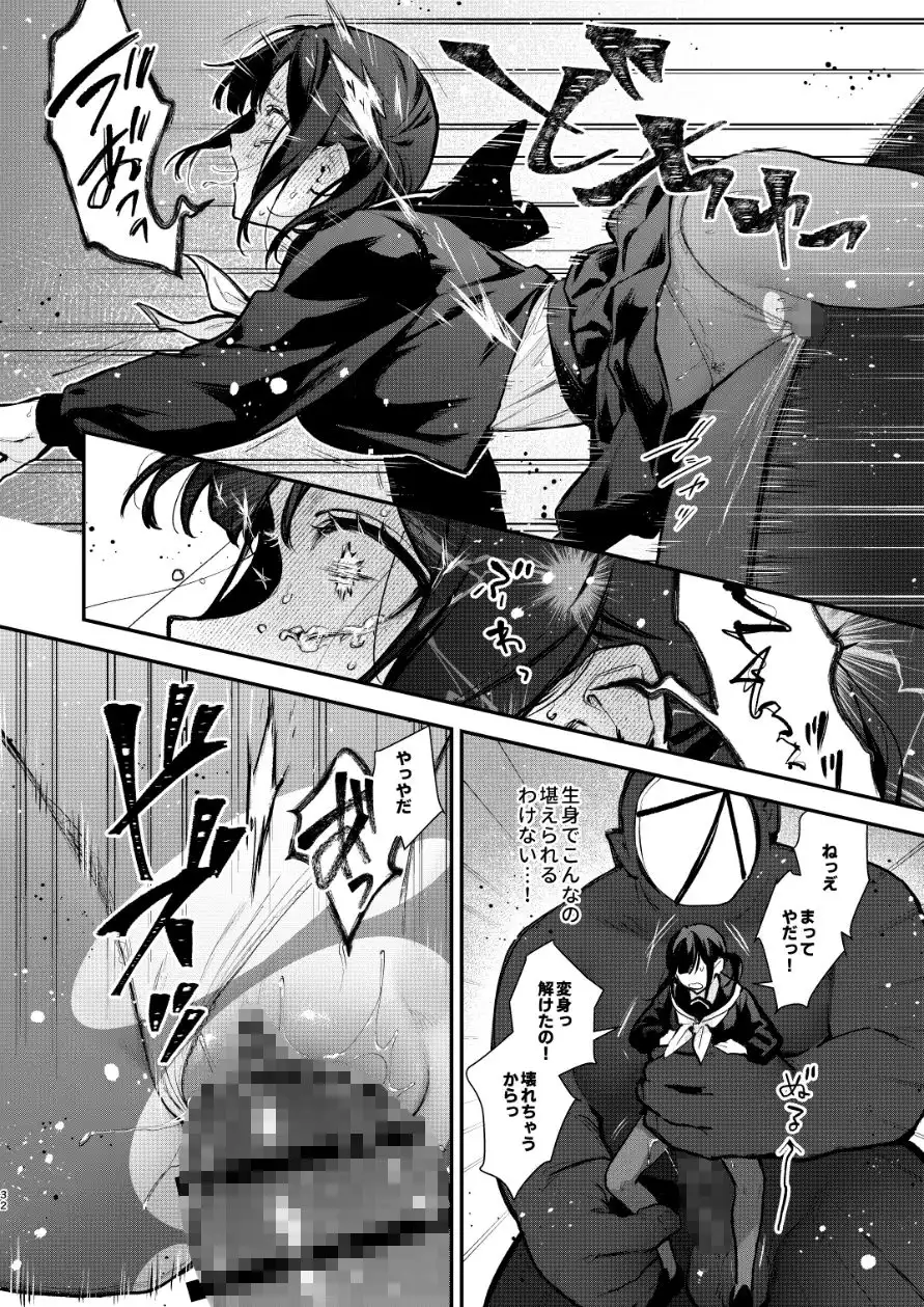 魔法少女が終わる日 後編:絶望に折れる心 - サンプル10