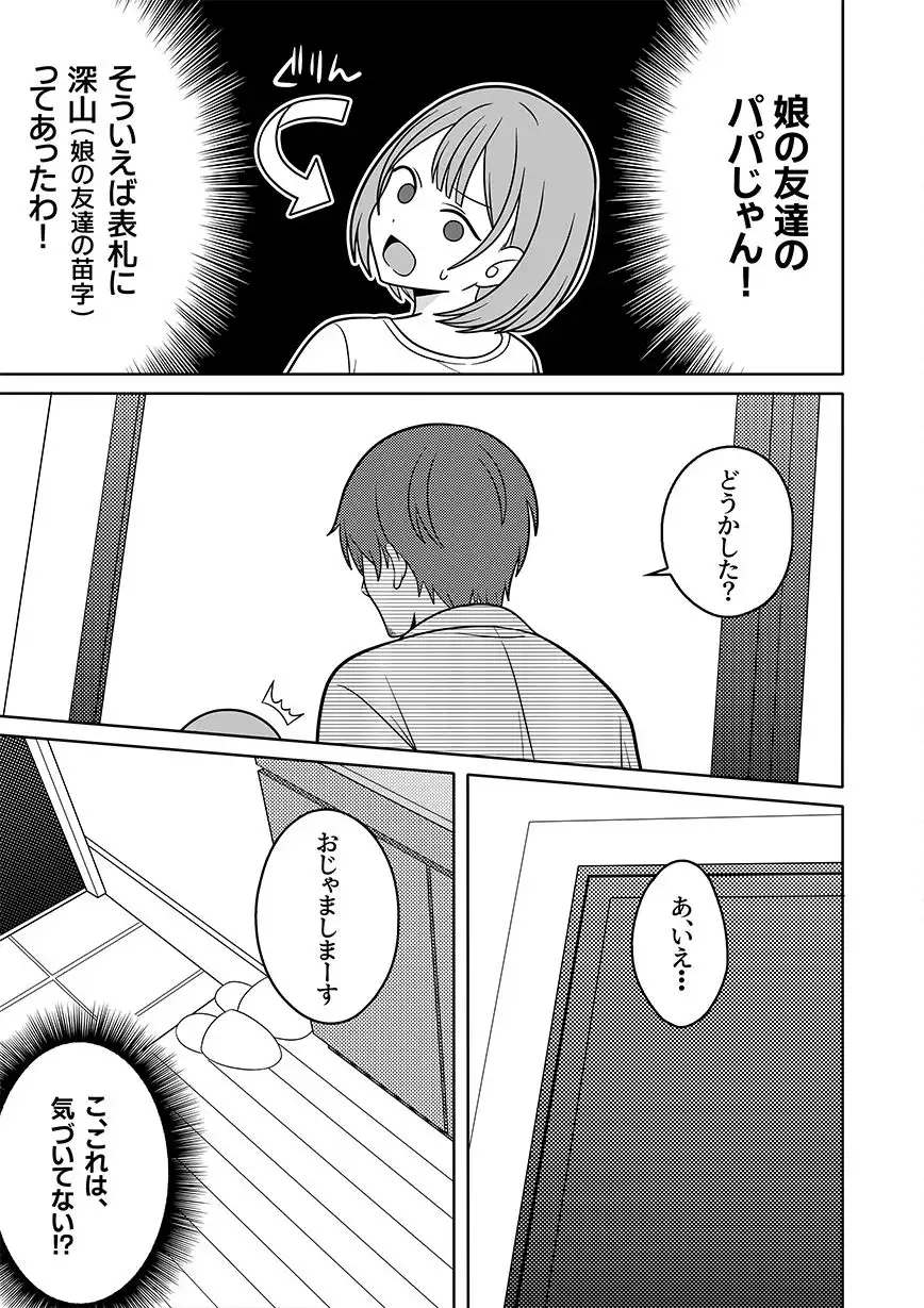 人妻デリヘルの乙葉さん派遣先が同じ園のパパさんだった件 - サンプル2