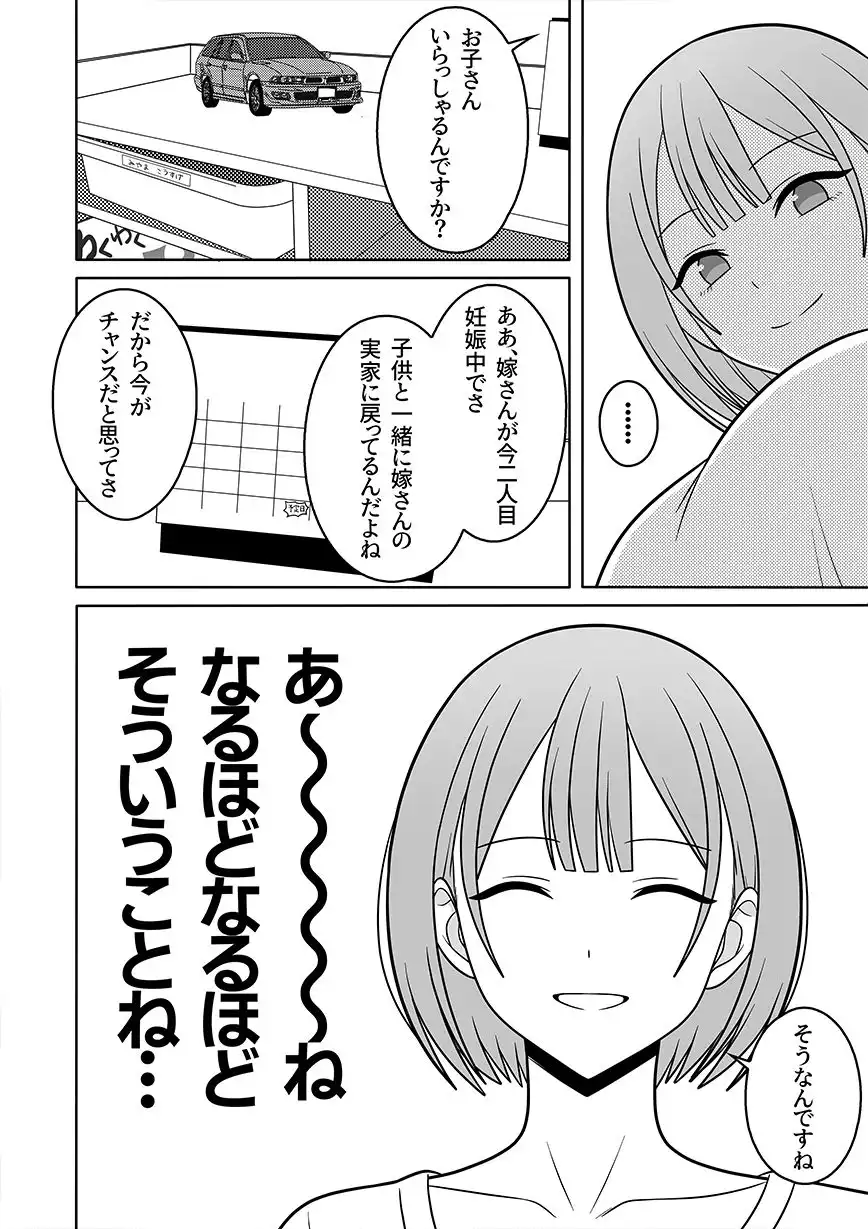 人妻デリヘルの乙葉さん派遣先が同じ園のパパさんだった件 - サンプル3