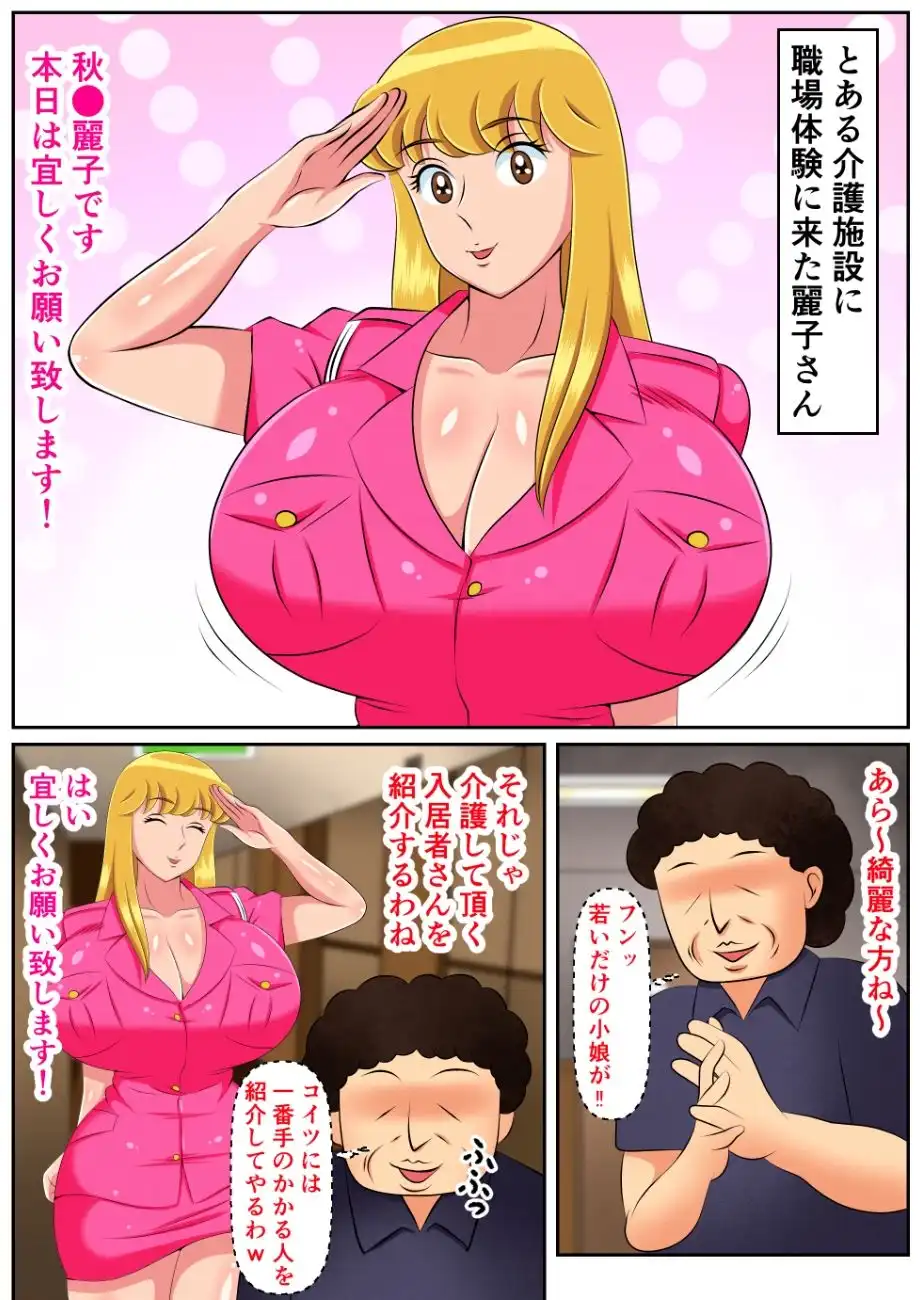 麗子と汚いオッサン 〜ボク、おっぱい大好き編〜 - サンプル1