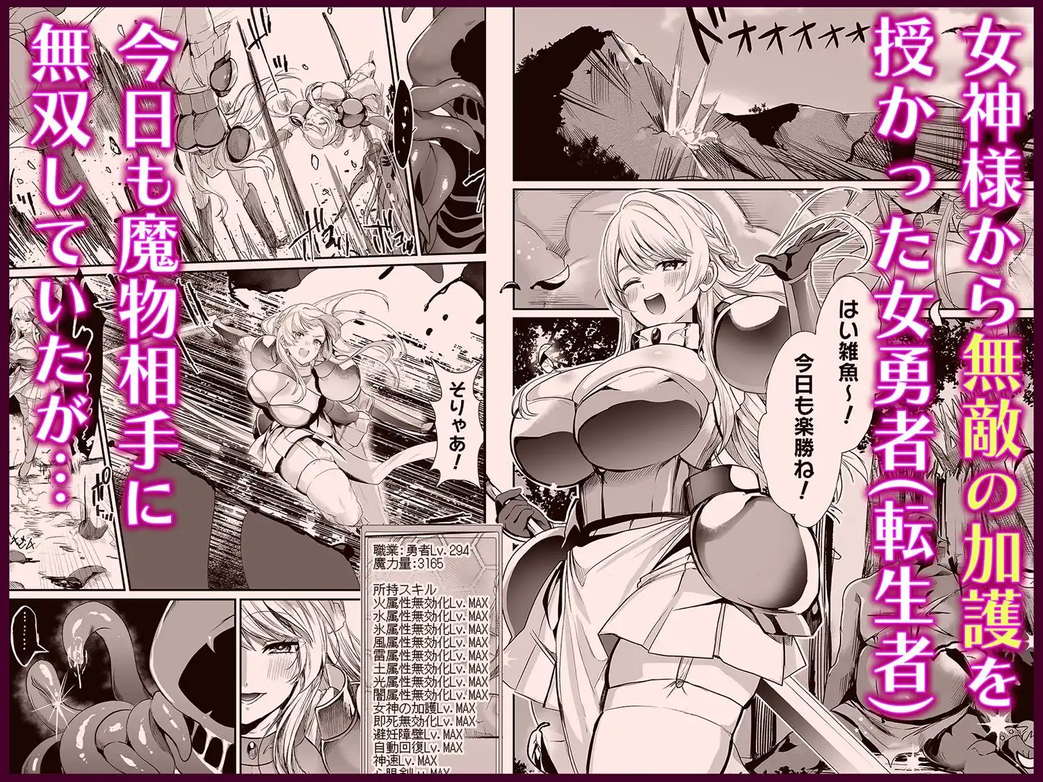 あらゆる属性を無効化する加護(絶頂魔法を除く)を受けた私が魔物なんかに負けるはずがない! - サンプル1