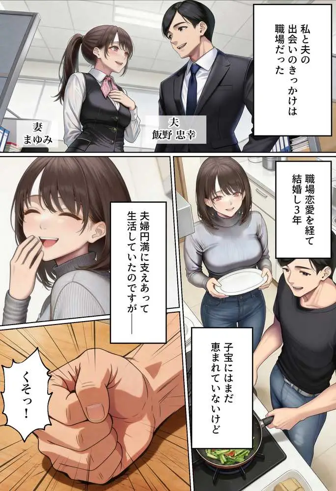 【NTR】「下着モデルのはずだったのに…」〜人妻は旦那の上司に快楽堕ちする〜 - ページ02