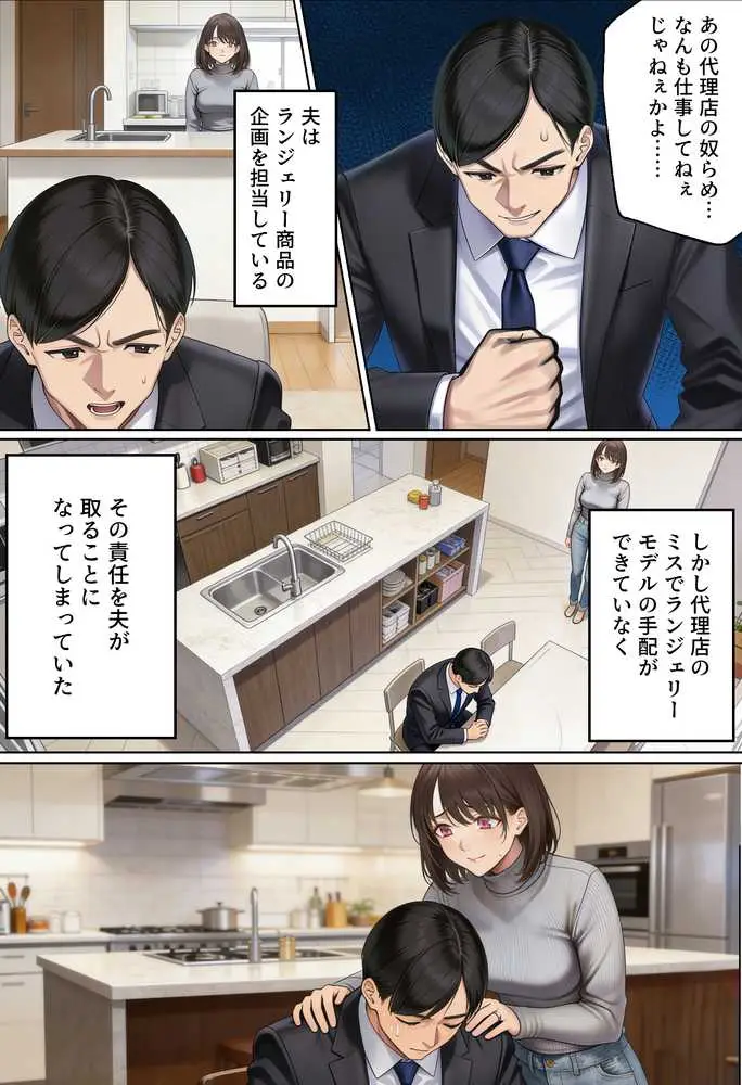【NTR】「下着モデルのはずだったのに…」〜人妻は旦那の上司に快楽堕ちする〜 - ページ03