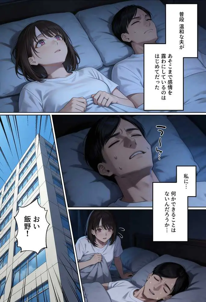 【NTR】「下着モデルのはずだったのに…」〜人妻は旦那の上司に快楽堕ちする〜 - ページ04