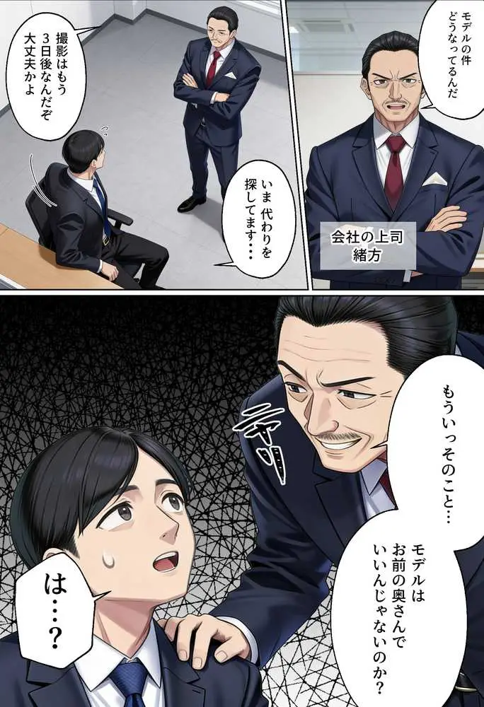 【NTR】「下着モデルのはずだったのに…」〜人妻は旦那の上司に快楽堕ちする〜 - ページ05