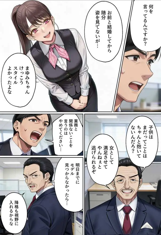 【NTR】「下着モデルのはずだったのに…」〜人妻は旦那の上司に快楽堕ちする〜 - ページ06