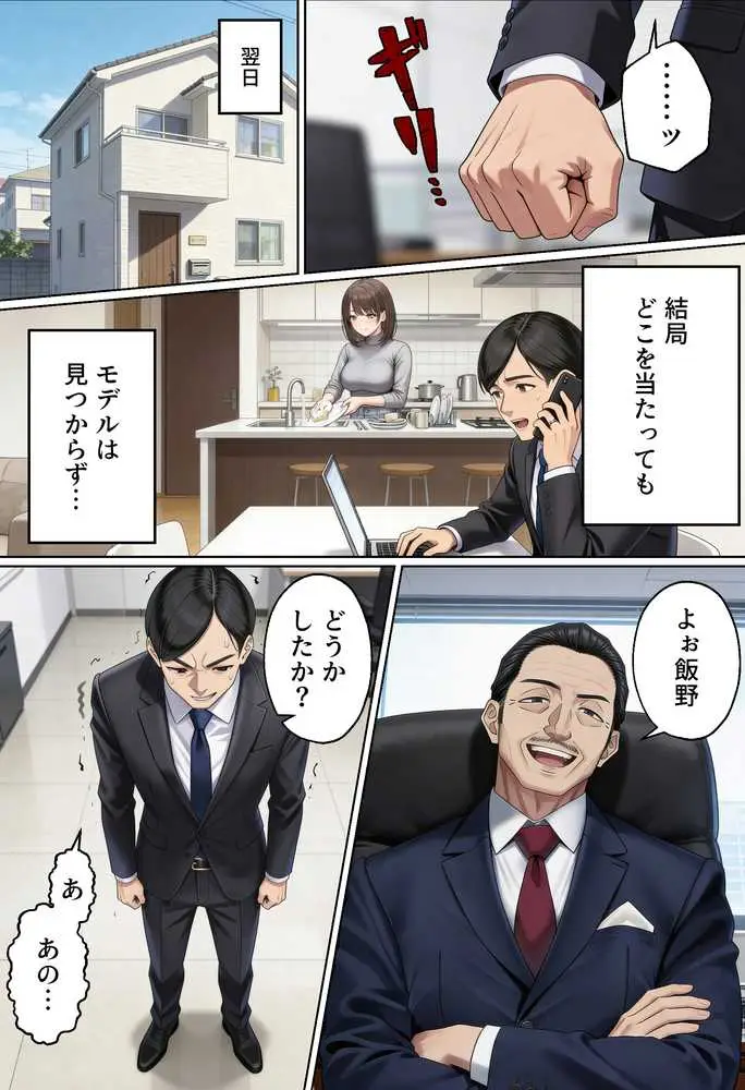 【NTR】「下着モデルのはずだったのに…」〜人妻は旦那の上司に快楽堕ちする〜 - ページ07