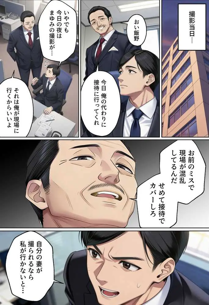 【NTR】「下着モデルのはずだったのに…」〜人妻は旦那の上司に快楽堕ちする〜 - ページ09