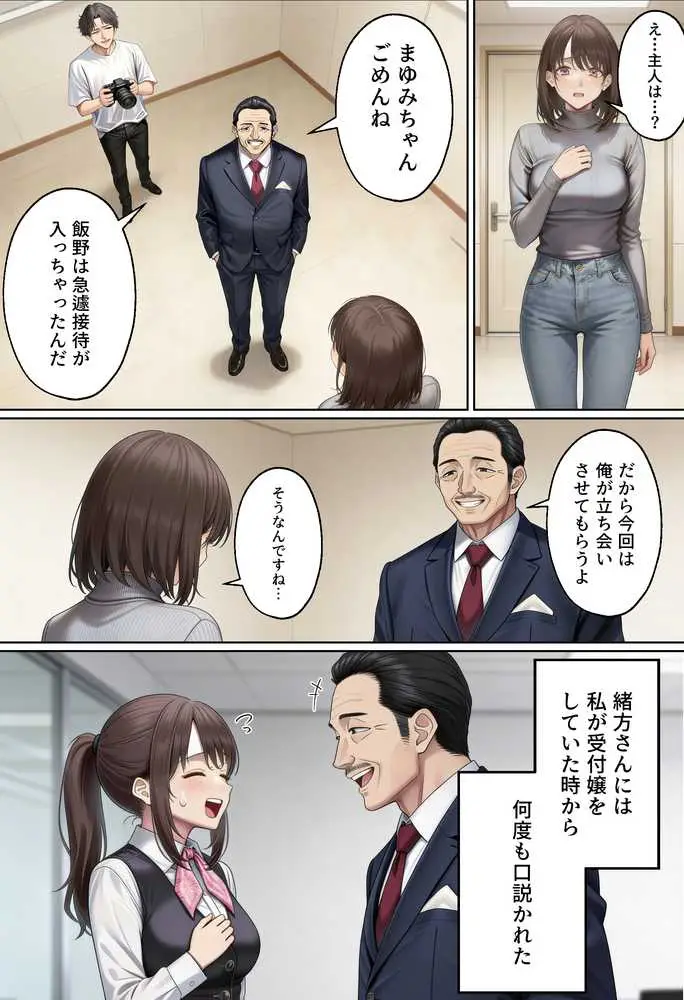 【NTR】「下着モデルのはずだったのに…」〜人妻は旦那の上司に快楽堕ちする〜 - ページ11