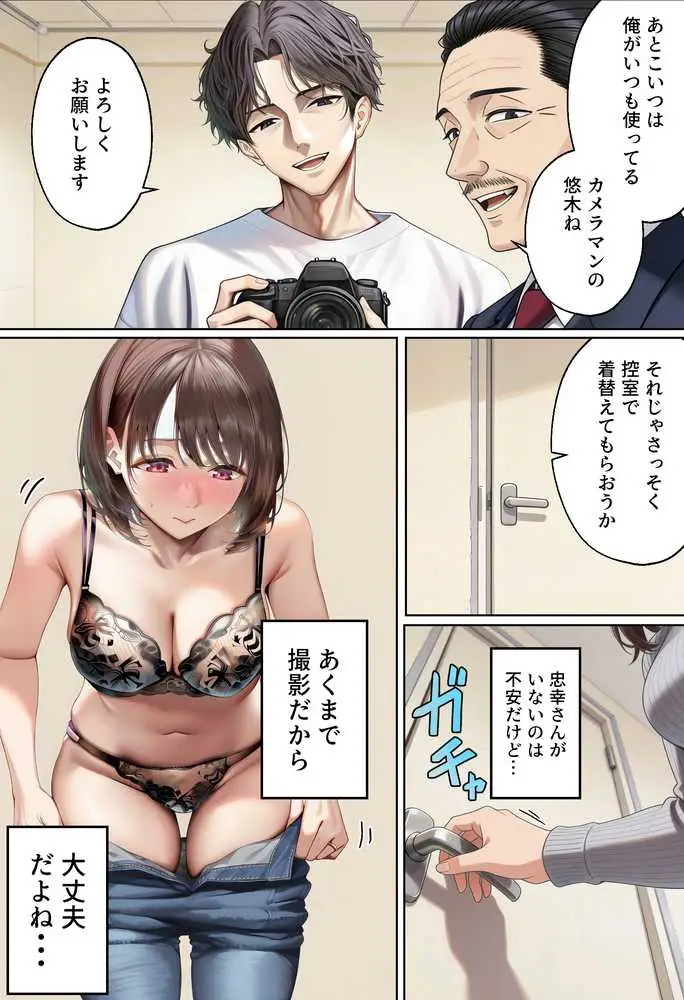 【NTR】「下着モデルのはずだったのに…」〜人妻は旦那の上司に快楽堕ちする〜 - ページ12