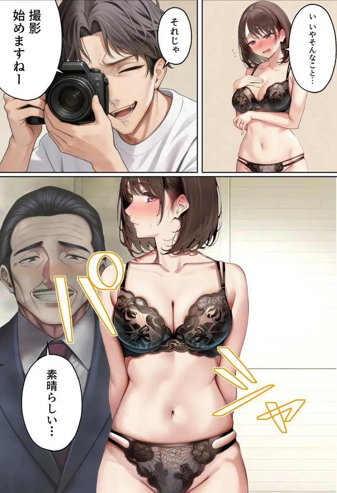 【NTR】「下着モデルのはずだったのに…」〜人妻は旦那の上司に快楽堕ちする〜 - ページ14