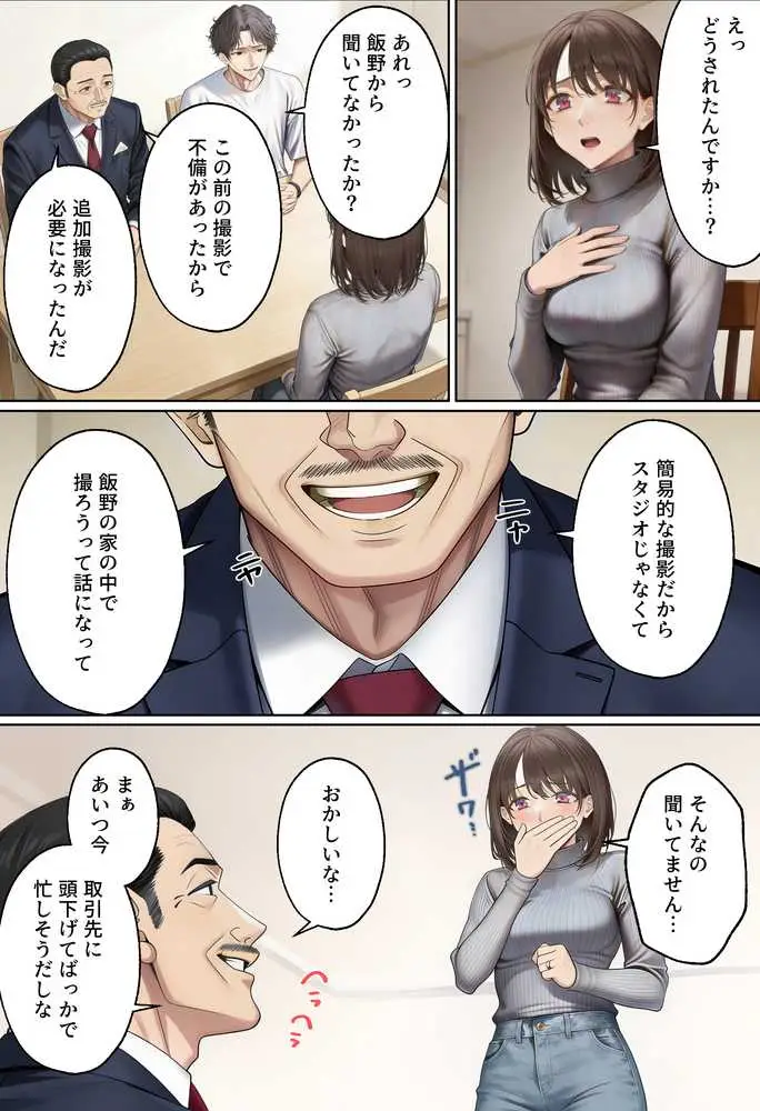 【NTR】「下着モデルのはずだったのに…」〜人妻は旦那の上司に快楽堕ちする〜 - ページ26