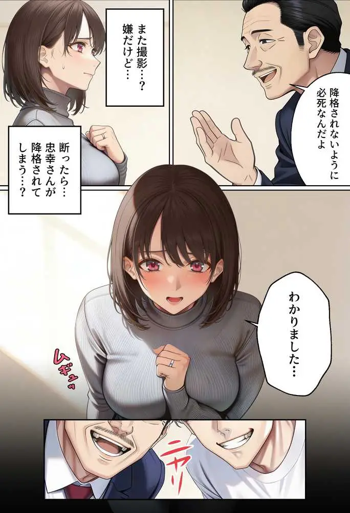 【NTR】「下着モデルのはずだったのに…」〜人妻は旦那の上司に快楽堕ちする〜 - ページ27