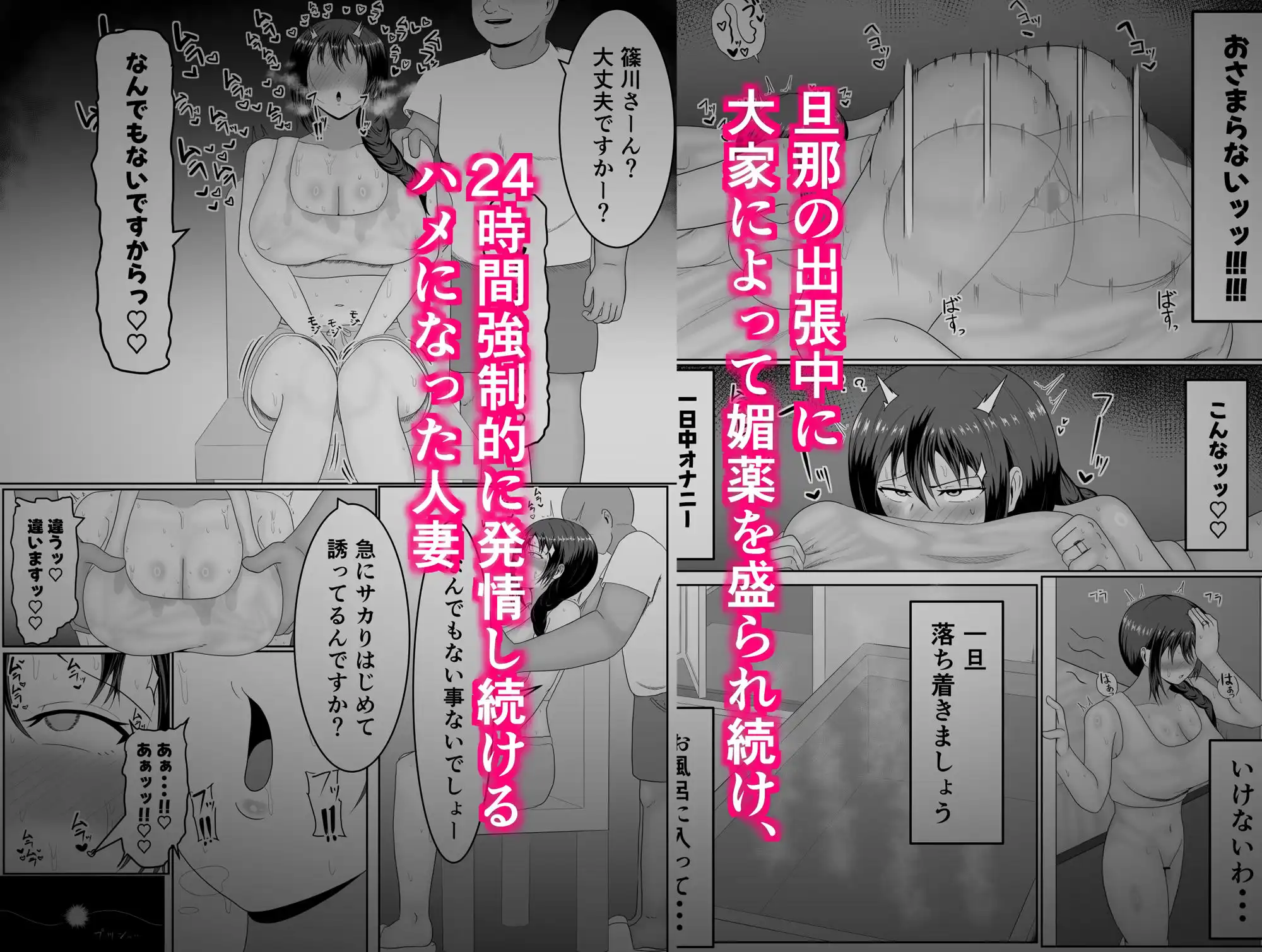 旦那の居ぬ間に人妻を媚薬漬けNTRする話 - サンプル1