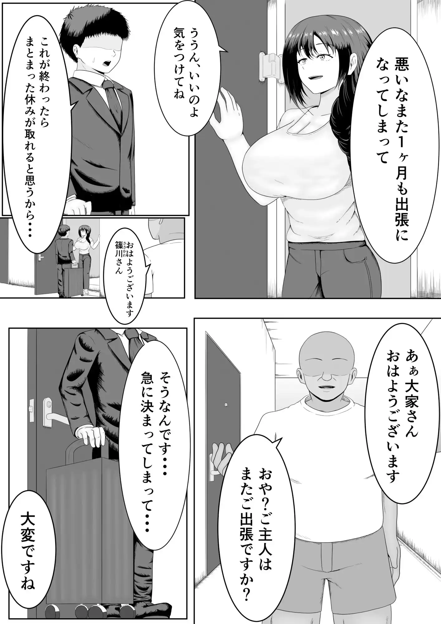旦那の居ぬ間に人妻を媚薬漬けNTRする話 - サンプル4
