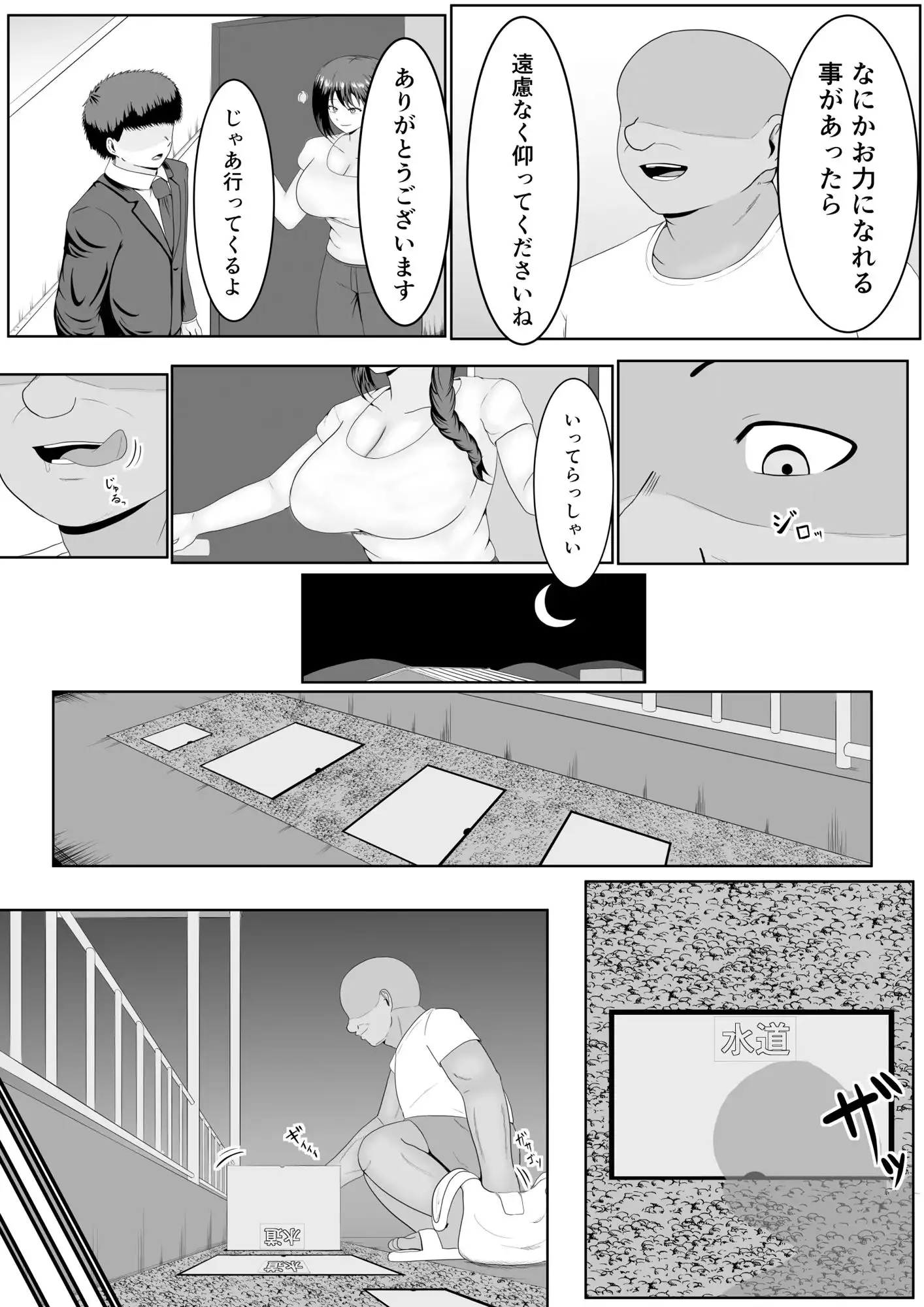 旦那の居ぬ間に人妻を媚薬漬けNTRする話 - サンプル5