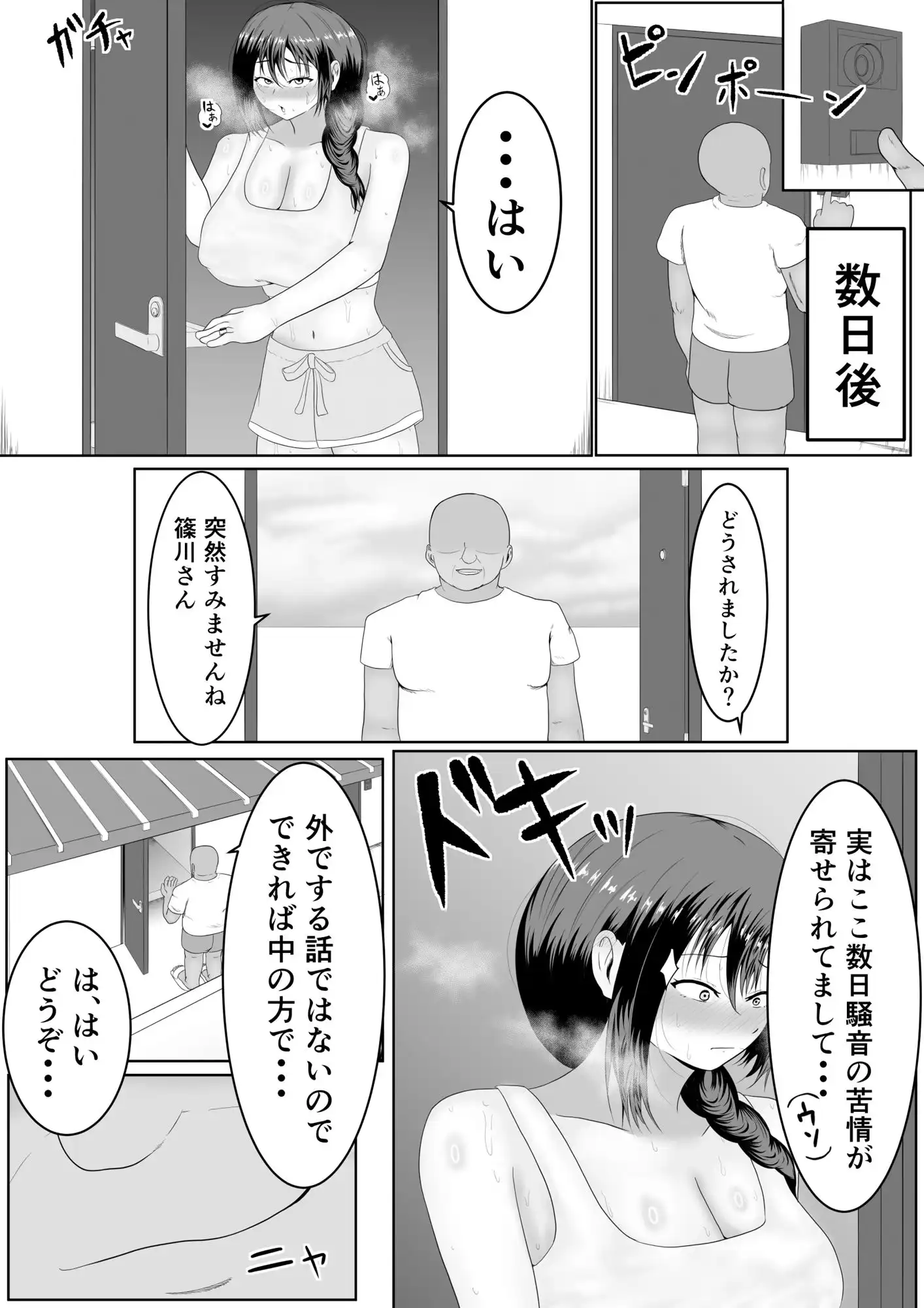 旦那の居ぬ間に人妻を媚薬漬けNTRする話 - サンプル10