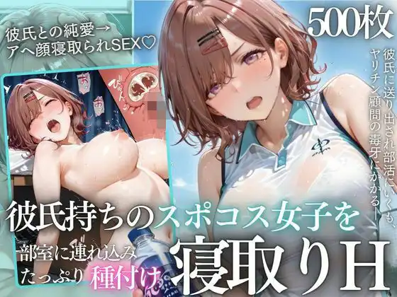 テニス部顧問の眠剤NTR Vol.2