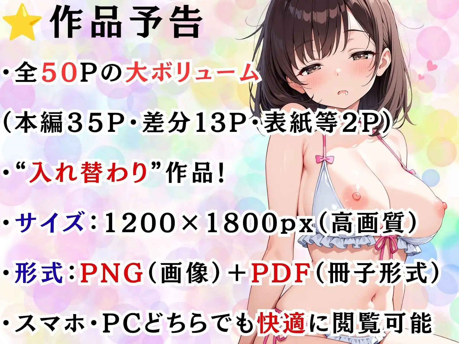 続・替え魂受験 - サンプル5