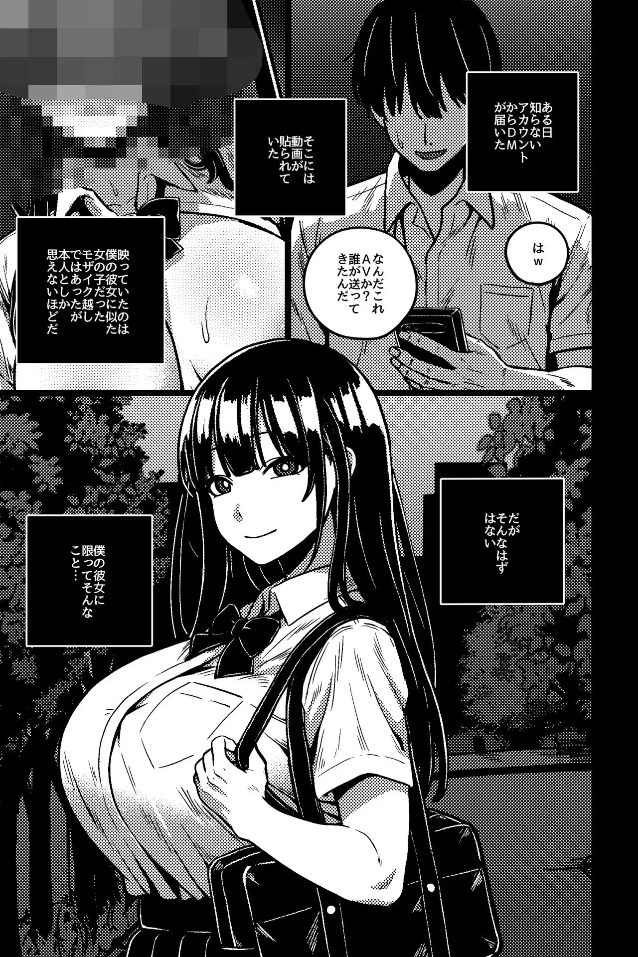 僕の彼女は不良に弱みを握られている