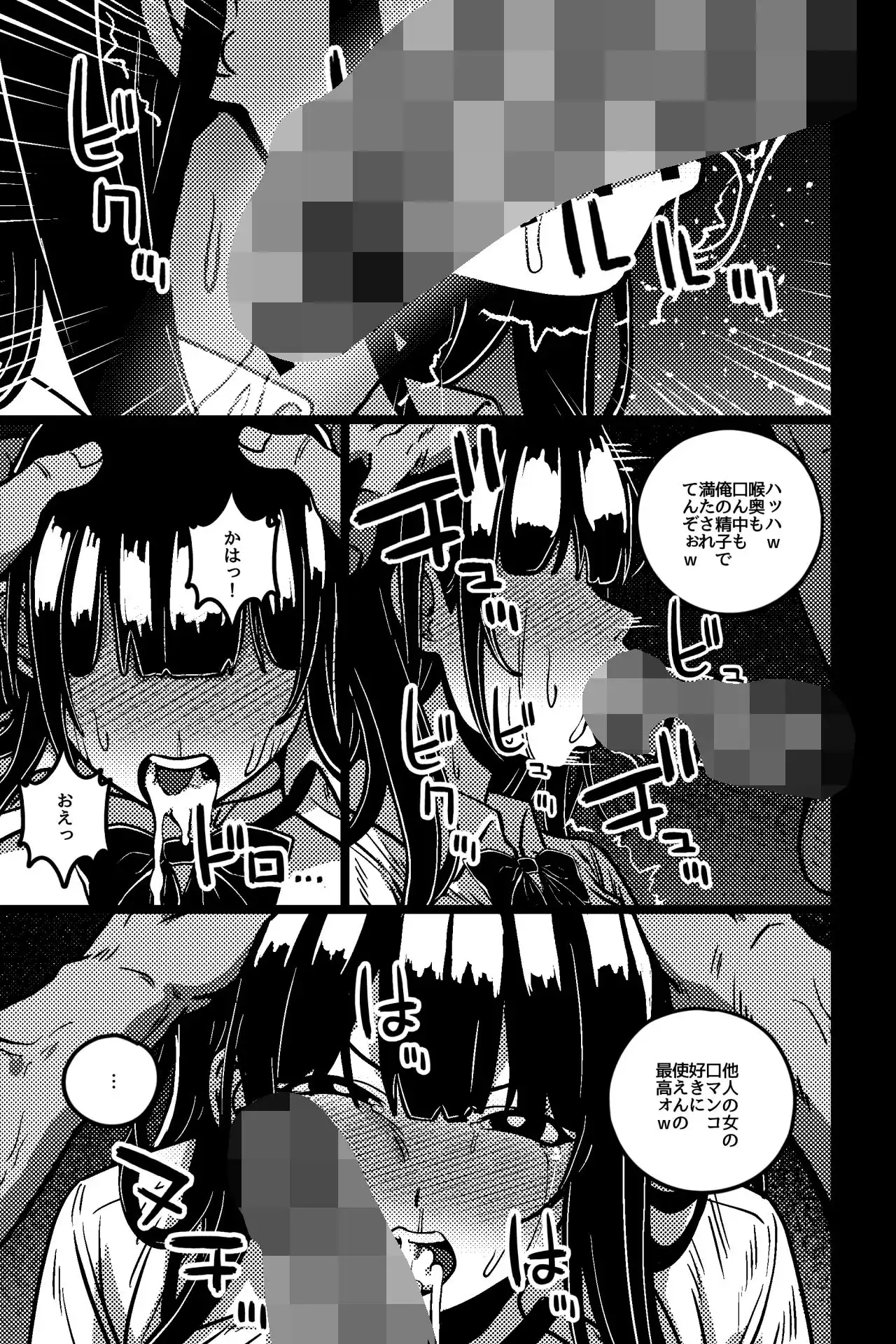 僕の彼女は不良に弱みを握られている