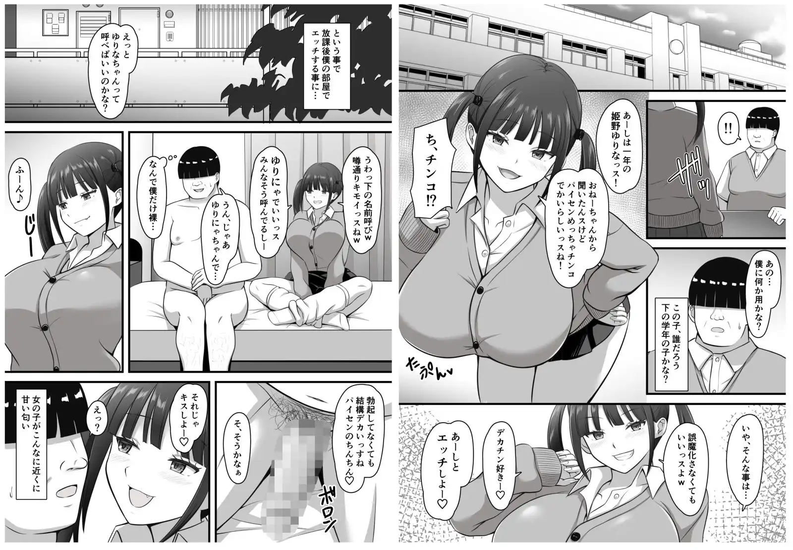 オタクとヤらせてくれる後輩巨乳ギャル