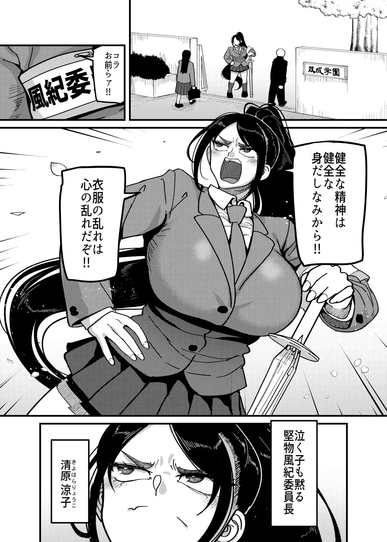 堅物風紀委員長にアレ!! 生えちゃいました!! - サンプル1
